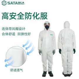 世达BF0101/BF0102/BF0103-06轻型防尘防化服SMS安防劳保用品SATA