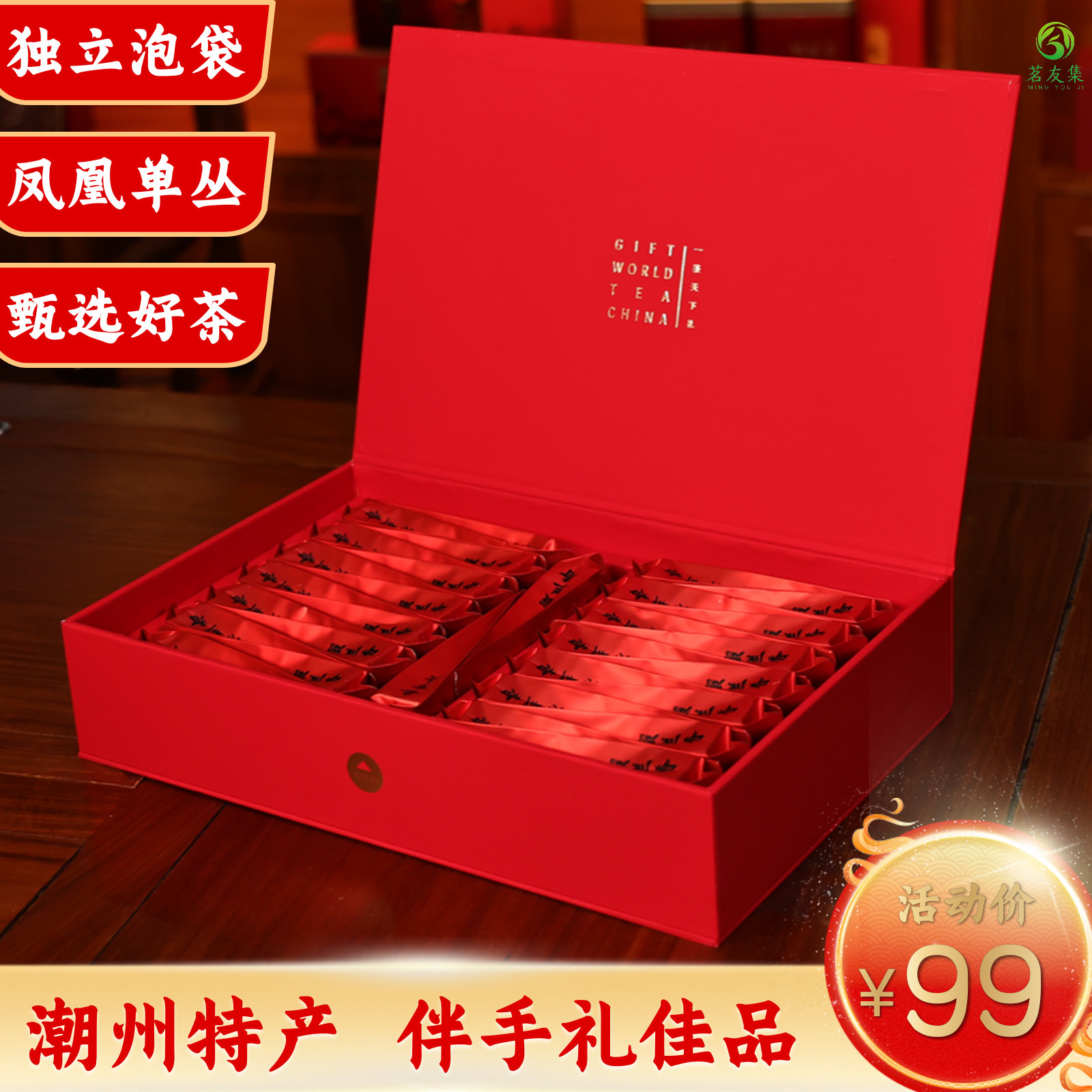 特级凤凰单丛茶宋种礼盒装中秋过年送礼蜜兰单枞茶潮州工夫茶