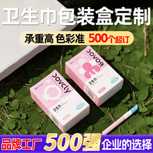 卫生巾包装盒定制白卡纸烫金UV印刷工艺纸盒设计印刷护垫纸箱定做