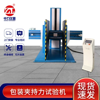 包装加抱力试验机 ZL-9048夹抱试验机 纸箱水平夹抱力试验机