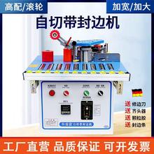 北宸木工封边机家装小型家用全自动断带免漆板手提家具