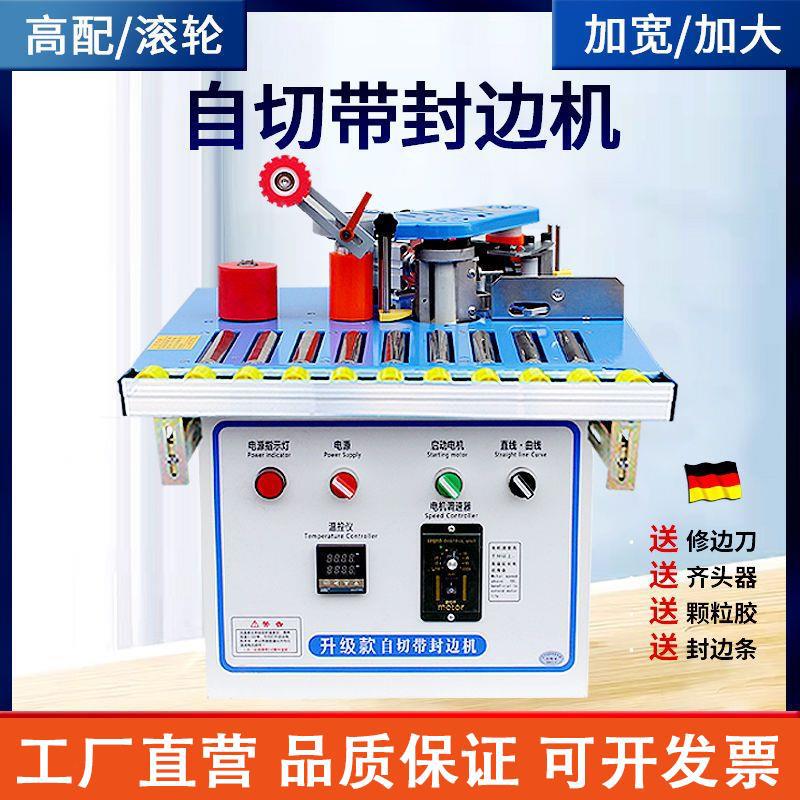 北宸木工封边机家装小型家用全自动断带免漆板手提家具