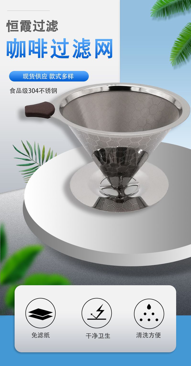 29-3.29咖啡过滤网1.jpg
