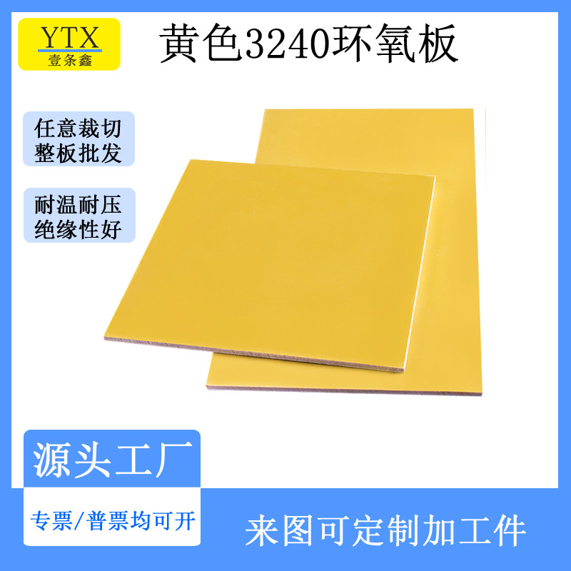 厂家批发新能源锂电池包装板 30mm3240环氧板 汽车搭铁垫片绝缘板