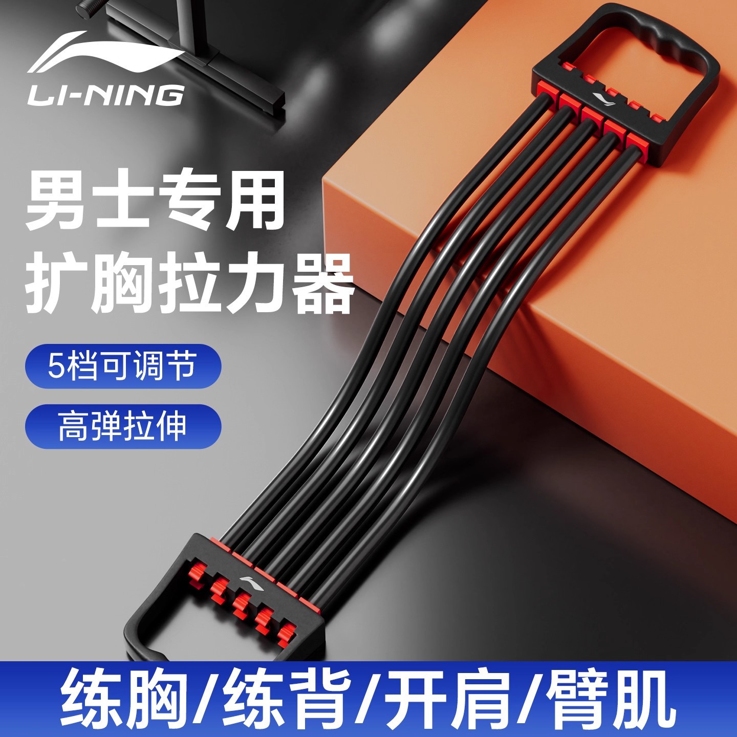 Li Ning Chest Expansion Puller Men's Fitness Home Tension Rope Open Back Training Back Stretching Equipment Arm Muscle Training