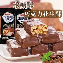 木糖醇巧克力花生酥糖零食独立包装批发代发年货糖