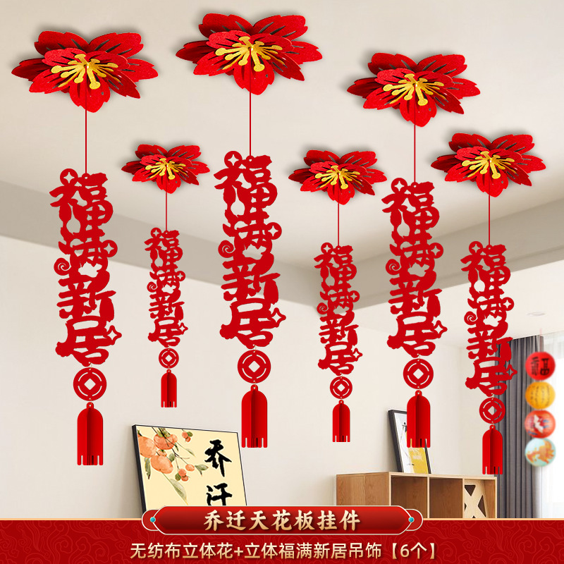 乔迁之喜纸扇花装饰新居布置新房搬家进宅大吉仪式天花板吊饰挂件|undefined