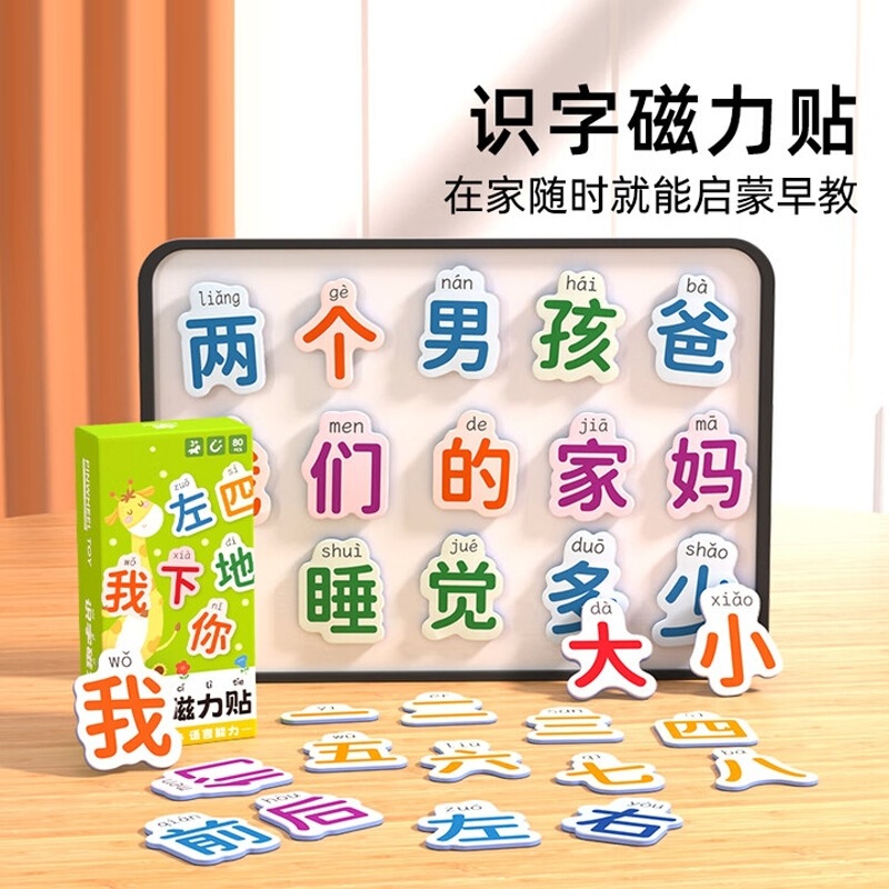 Children's Early Education 88 Large Chinese Character Magnetic Refrigerator Stickers Kindergarten Chinese Early Education Spelling Literacy Card Training Card
