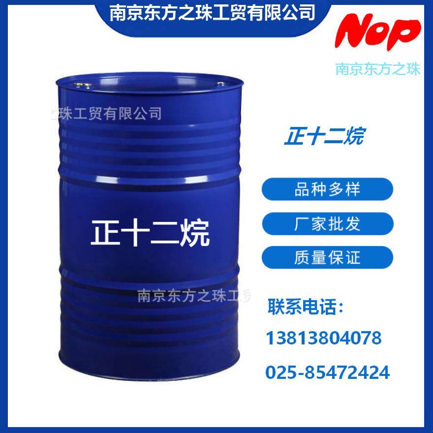高纯度 正十二烷 厂家现货供应 化工原料批发