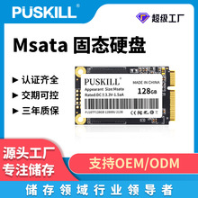 PUSKILL/浦技mSATA固态硬盘SSD64G 128G 256G 512G台式笔记本批发