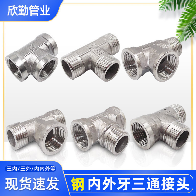 Liqin 304 Stainless Steel Tee Three Internal Tooth Tee Three Outer Wire Tee 4 Minutes 6 Minutes 1 Inch Steel Inner and Outer Wire Tee Liqin 304 Stainless Steel Tee Three Internal Tooth Tee Three Outer Wire Tee 4 Minutes 6 Minutes 1 Inch Steel Inner and Outer Wire Tee