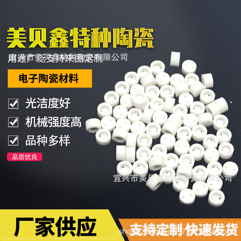 供应氧化铝烟具陶瓷座 电子陶瓷材料 陶瓷烟具加工定