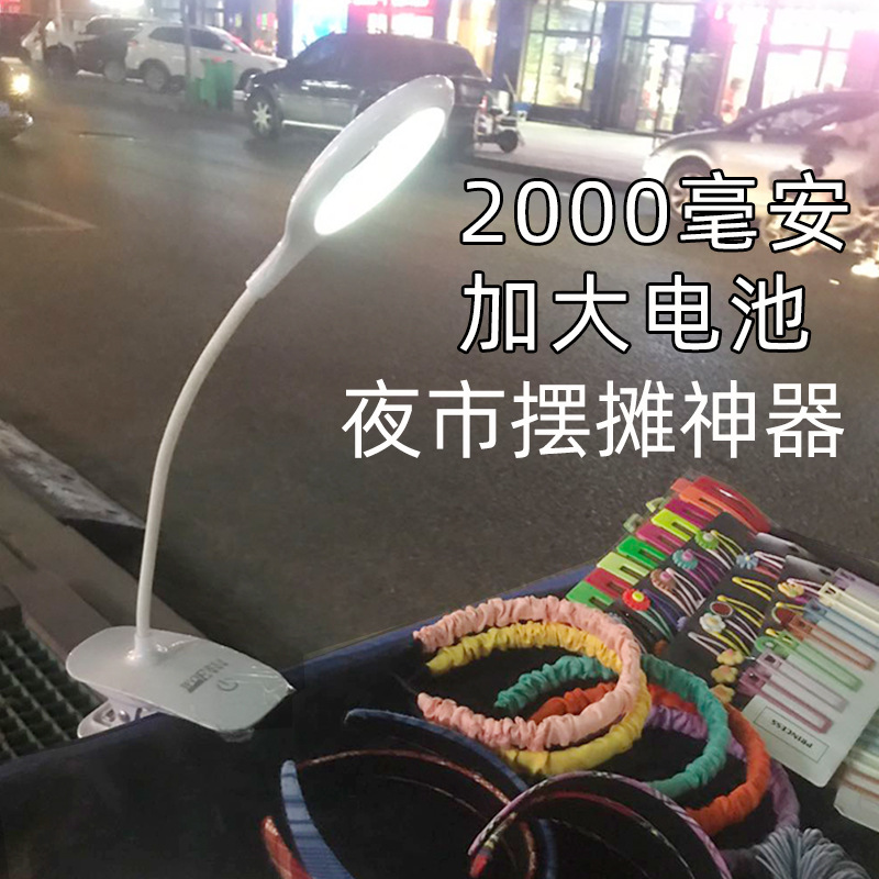 Venta al por mayor mercado nocturno puesto lámpara de mesa al aire libre led escritorio carga batería de litio de gran capacidad atenuación clip de color lámpara de mesa