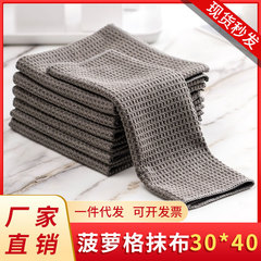 Pineapple lattice rag absorbs water and does not shed lint to wipe glass cups, traceless waffle towel, dishwashing kitchen wiping tablecloth