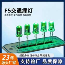 高亮5MM圆头交通信号灯珠绿光金线F5直插式led灯珠警示灯专二级管