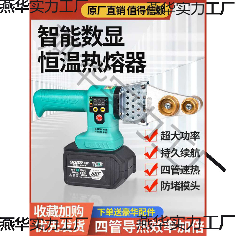 大艺新款数显锂电热熔器PPR充电式热熔机水管PE工程焊接机无线PVC