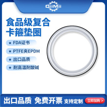 复合型快装卡箍接头垫圈 四氟夹三元乙丙垫片 PTFE+EPDM夹层密封
