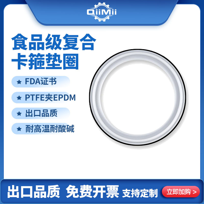复合型快装卡箍接头垫圈 四氟夹三元乙丙垫片 PTFE+EPDM夹层密封