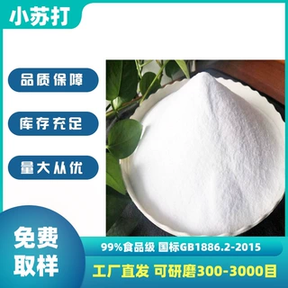 定制目数复合发泡原料橡胶鞋底EVA板材塑料无机发泡剂超细小苏打