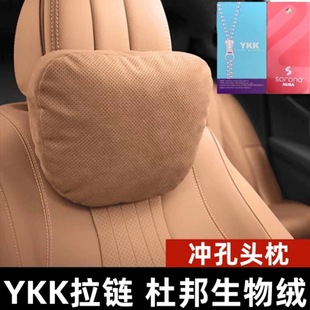 Car headrest pillow neck pillow Mercedes-Benz DuPont bio-velvet YKK zipper car rear seat punching headrest