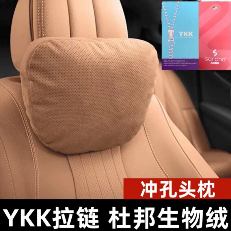 Car headrest pillow neck pillow Mercedes-Benz DuPont bio-velvet YKK zipper car rear seat punching headrest Car headrest pillow neck pillow Mercedes-Benz DuPont bio-velvet YKK zipper car rear seat punching headrest