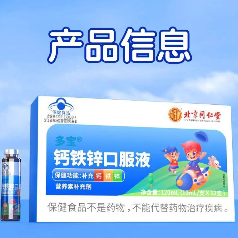 北京同仁堂内廷では多宝カルシウム鉄亜鉛経口液12本の携帯で現物を吸収しやすいです。|undefined