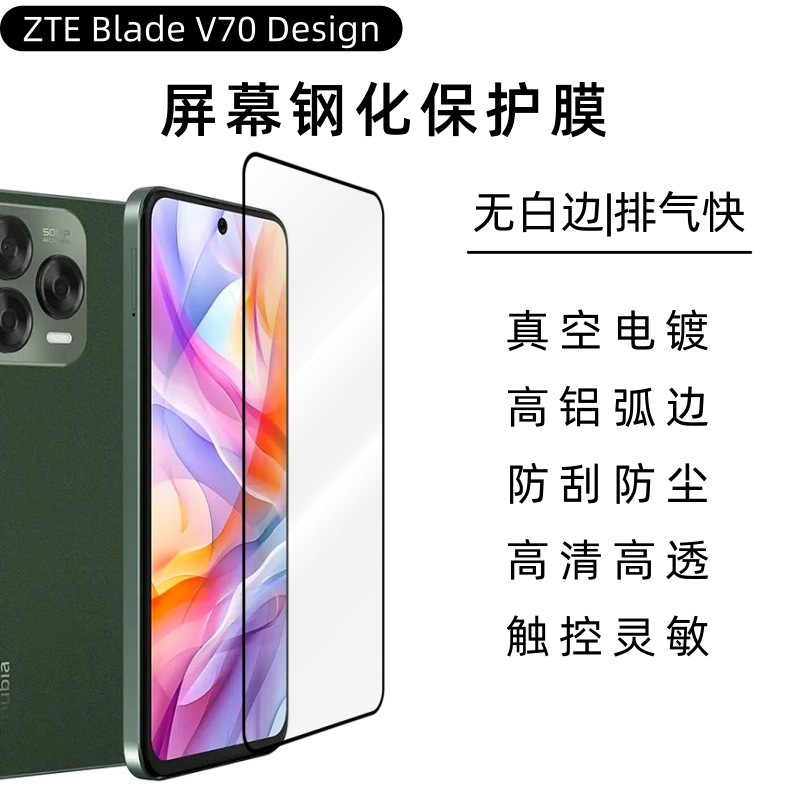 Aplicable a ZTE ZTE Blade V70 Diseño película endurecida recubrimiento galvanizado película protectora de pantalla esmerilada