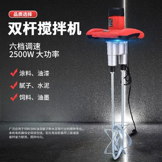 永康定制双头搅拌机打灰机混凝土腻子粉涂料化工双杆电动高效搅拌