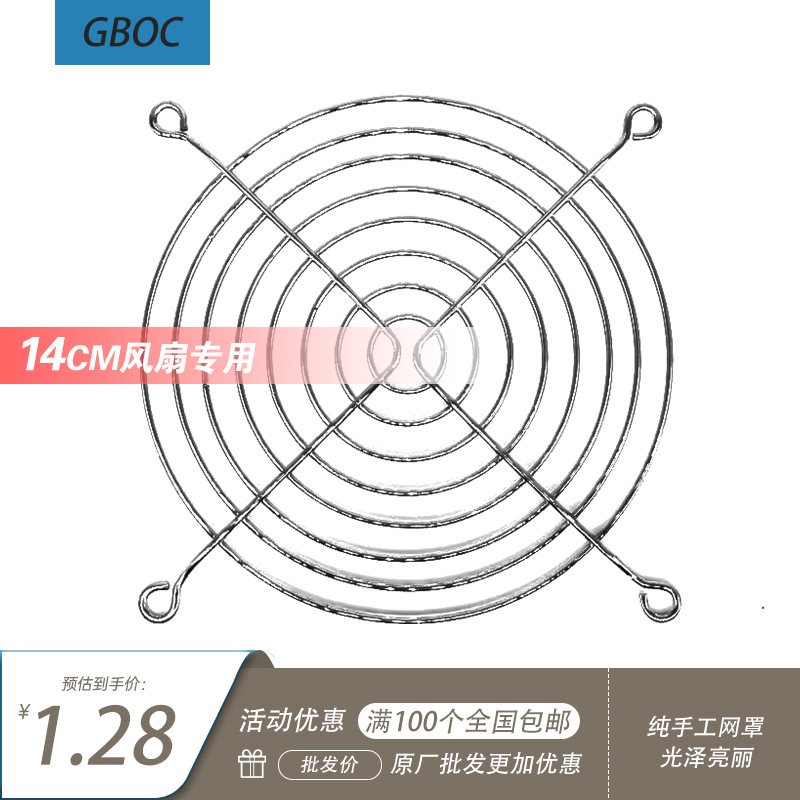 14cm铁网14025风机罩金属电镀网罩抽风机轴流风机防护网排风防尘