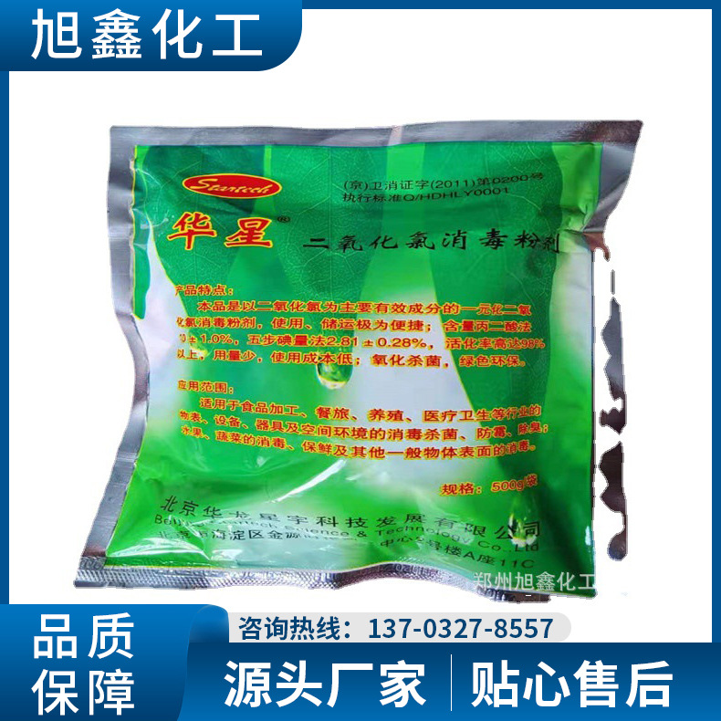 华星二氧化氯 二氧化氯消毒剂 饮料厂车间消毒除臭用二氧化氯销售