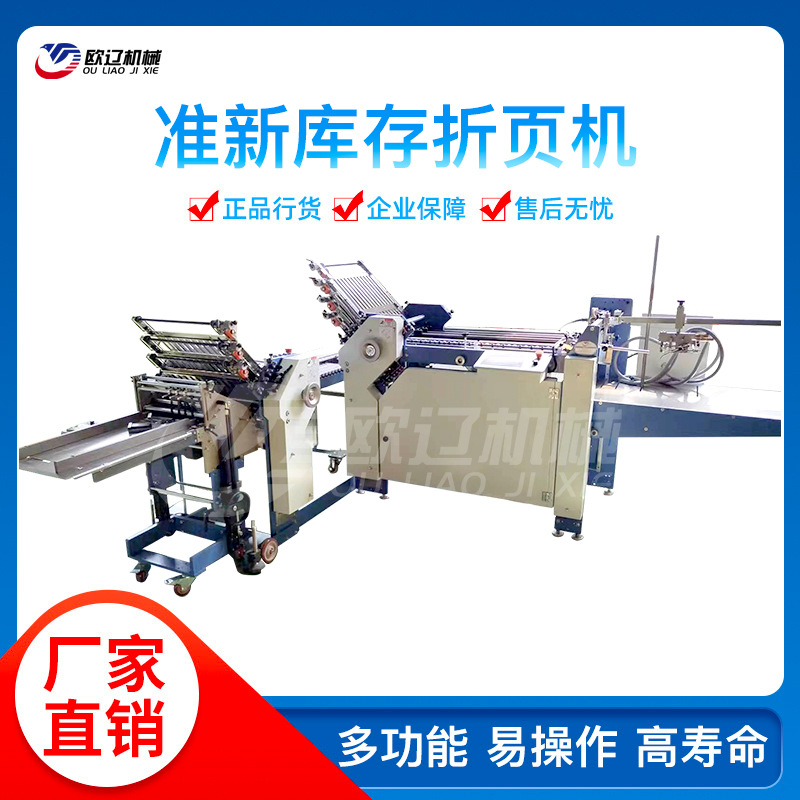 准新库存折页机480-8+6+立收 各种折纸机 有需要的都请与我联系