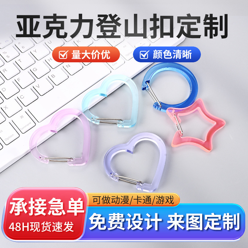Cute Acrylic Carabiner Custom-Shaped Doll Bag Pendant Keychain Heart-Shaped Hollow Bag Charm Cute Acrylic Carabiner Custom-Shaped Doll Bag Pendant Keychain Heart-Shaped Hollow Bag Charm