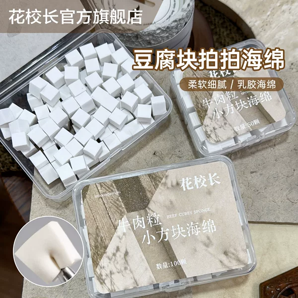 [Principal Flower] Manicure Pat Glue Tofu Block Sponge Capsuless Beef Capsuless Are Delicate and Non-Shedding. Manicure Gradient