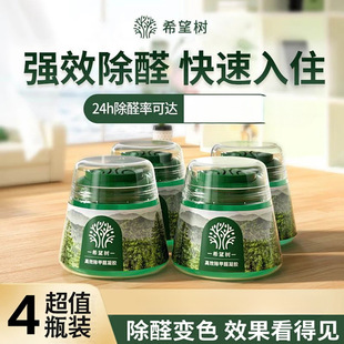 Hope Tree Small Green Bottle Formaldehyde Removal Artifact Jar Formaldehyde Removal Jelly Formaldehyde Eliminator Source Manufacturer New House
