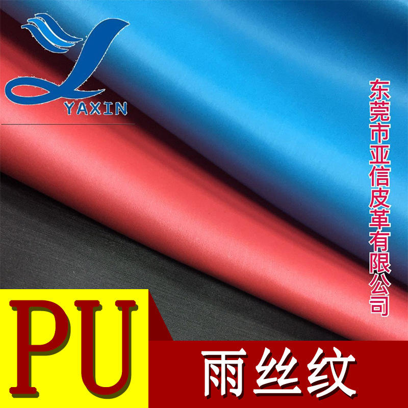 厂家直营PU皮革0.5mm弹力佳积底雨丝纹 适用于箱包手袋等皮革