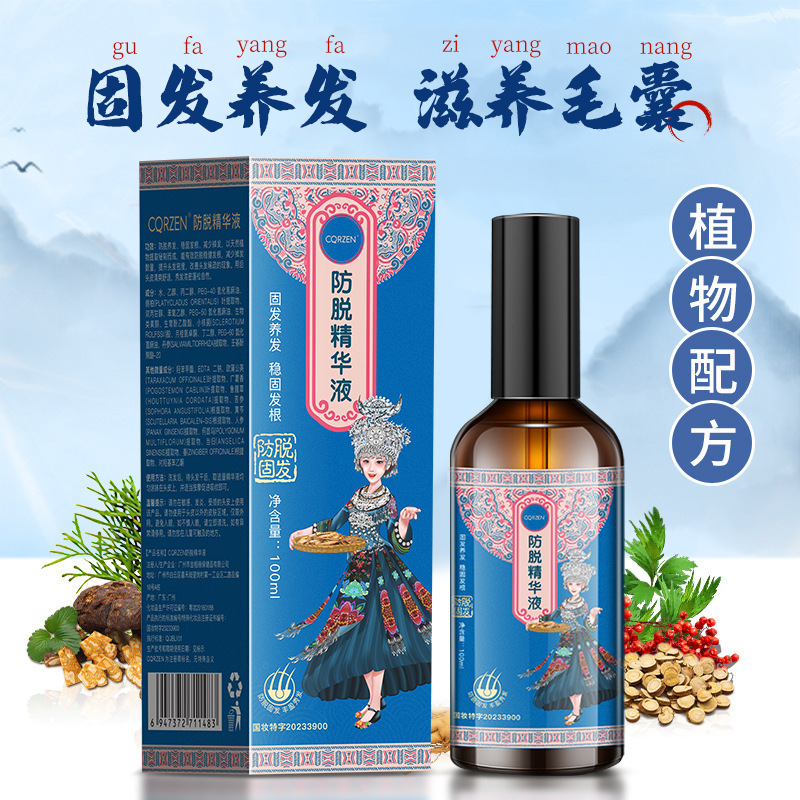 OE M防脱发精华液发际线修护草本养发密发头发强韧通用育发液现货|undefined