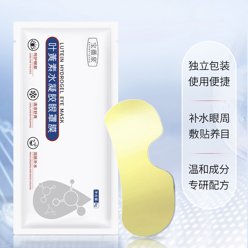Baojiquan luteína hidrogel para los ojos, película de máscara ocular desechable para rehidratar y desalinizar los círculos oscuros, máscara ocular desechable para elevar y apretar