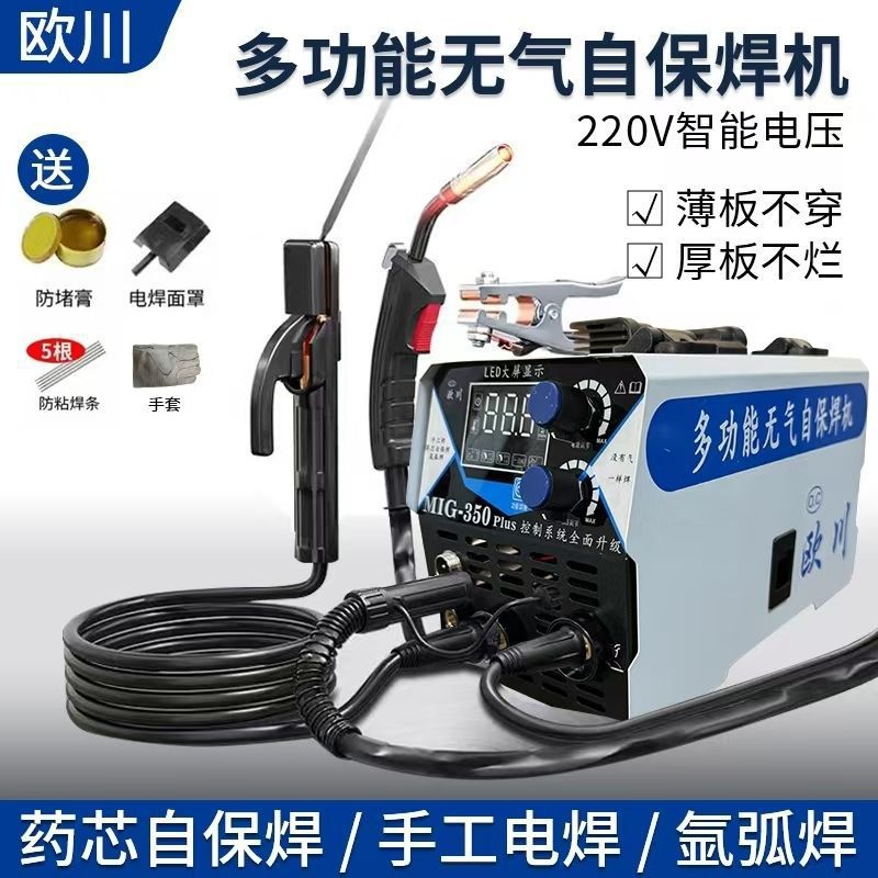 无气二保350焊机家用220电焊小型工业焊三用电焊机一体机全套