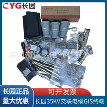 長園35KV交聯電纜GIS終端頭單芯三芯正品長園內錐式插拔式電纜頭