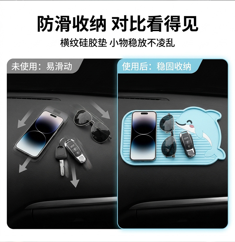 Car Anti-Slip Mat Dolphin Style Center Console Storage Mat Heat-Resistant PVC Storage Anti-Slip Customization Supports Dropshipping