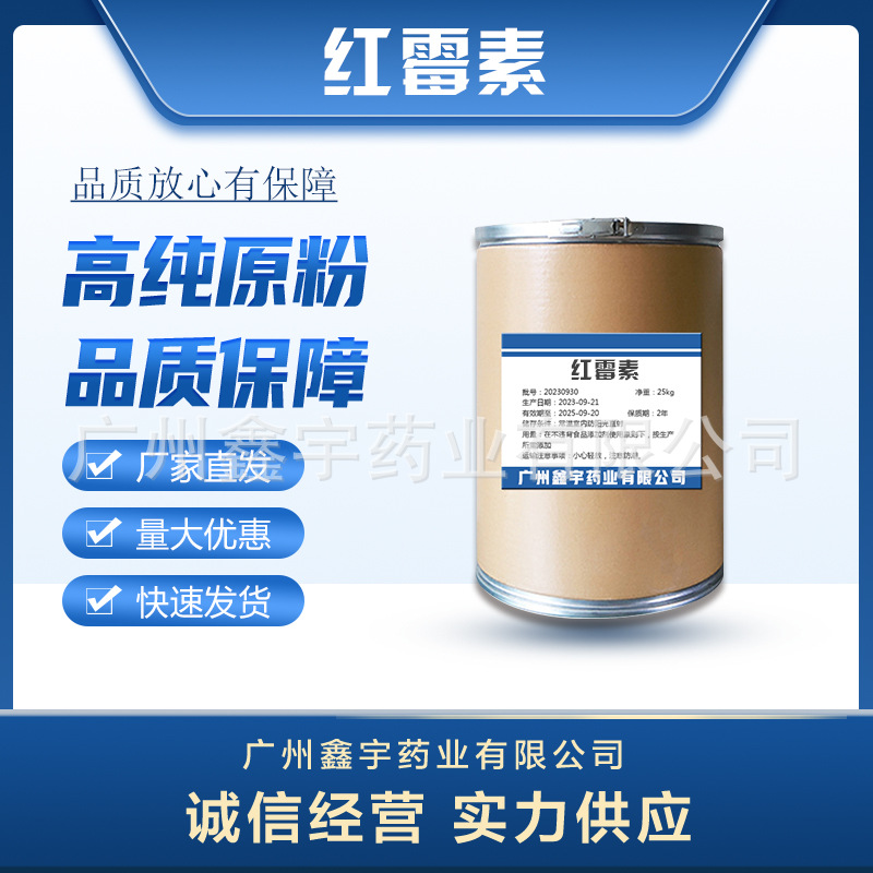 红霉素114-07-8现货 红霉素原粉 红霉素碱 高含量99%品质保证现货