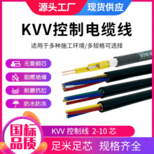 現貨批發KVV硬芯護套控制電纜2/3/4/5/6/7/8/10芯1平1.5平2.5平
