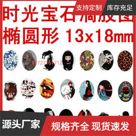 椭圆形 diy材料 手工复古饰品配件 时光宝石滴胶图片13*18mm