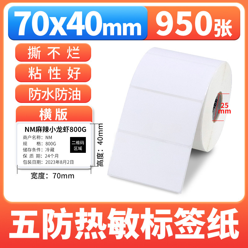 Nomax 3 耐性感熱ラベル紙 60*40 20 30 50 70 80 90 100 空白粘着計量紙|undefined