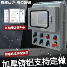 防爆配电箱触摸屏控制箱防爆检修箱7/10寸显示屏防爆接线箱仪表箱