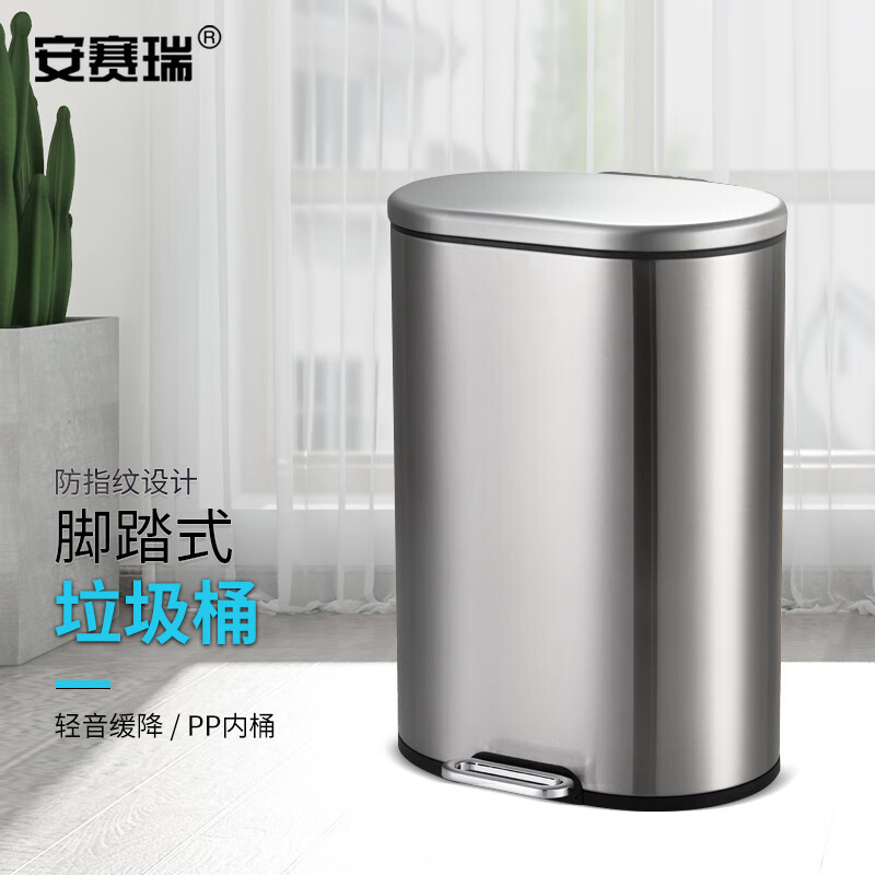 安赛瑞 不锈钢脚踏垃圾桶 椭圆卫生间带盖分类卫生桶 9L 酒店客厅