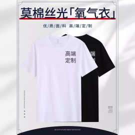t恤定制莫代尔圆领工作服印logo字短袖文化衫刺绣工衣团体服装夏