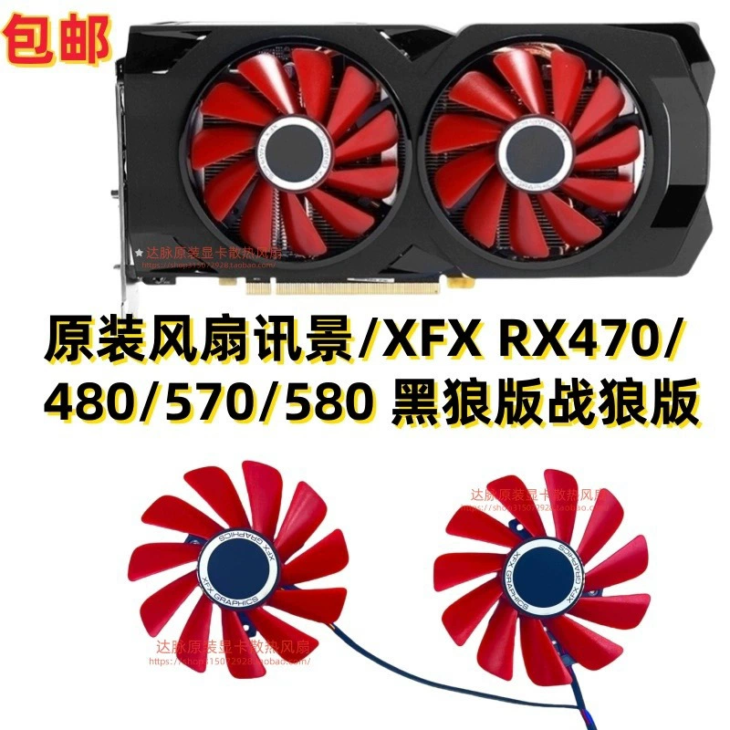 Вентилятор для видеокарт XFX Xunjing RX470/480/570/580/590, Black Wolf / Wolf Warrior Edition
