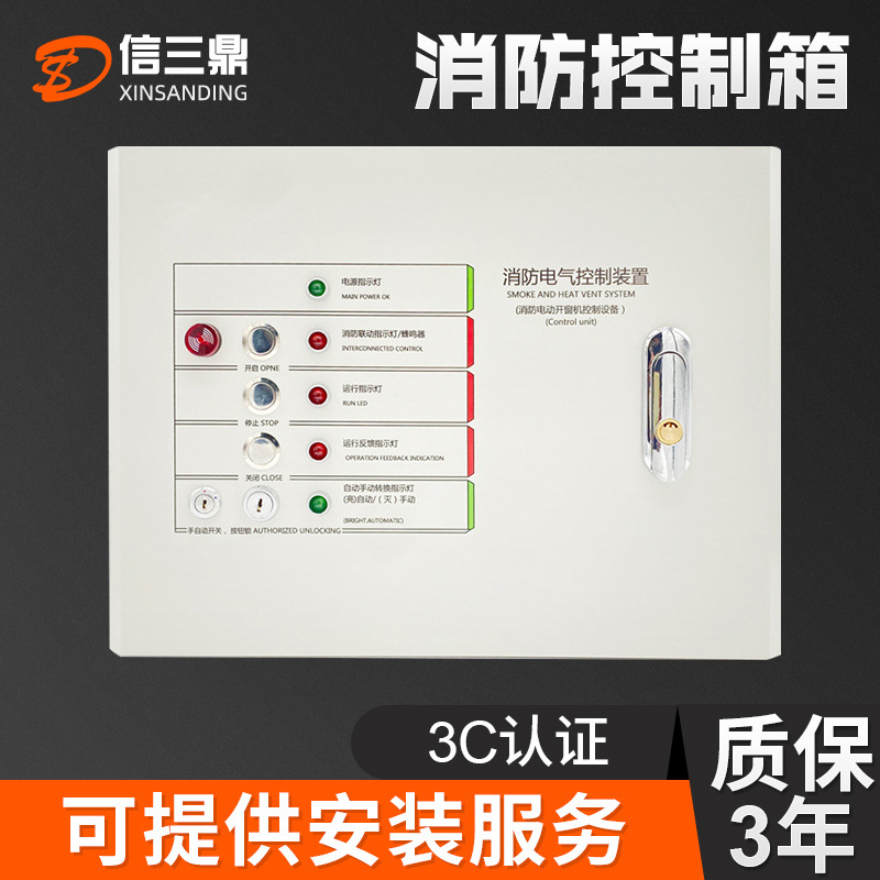 电动开窗器控制箱控制柜 智能通风自动排烟窗消防烟感联动控制箱