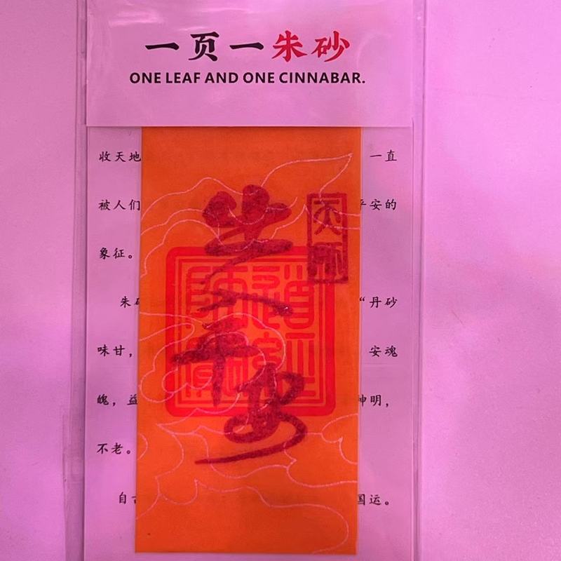 朱砂 黄纸手机贴纸本命年饰品配件男女礼物厂家直销|undefined
